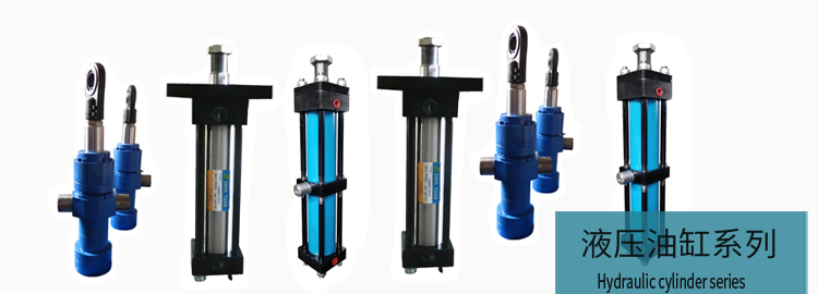 ​液压油缸的使用特点