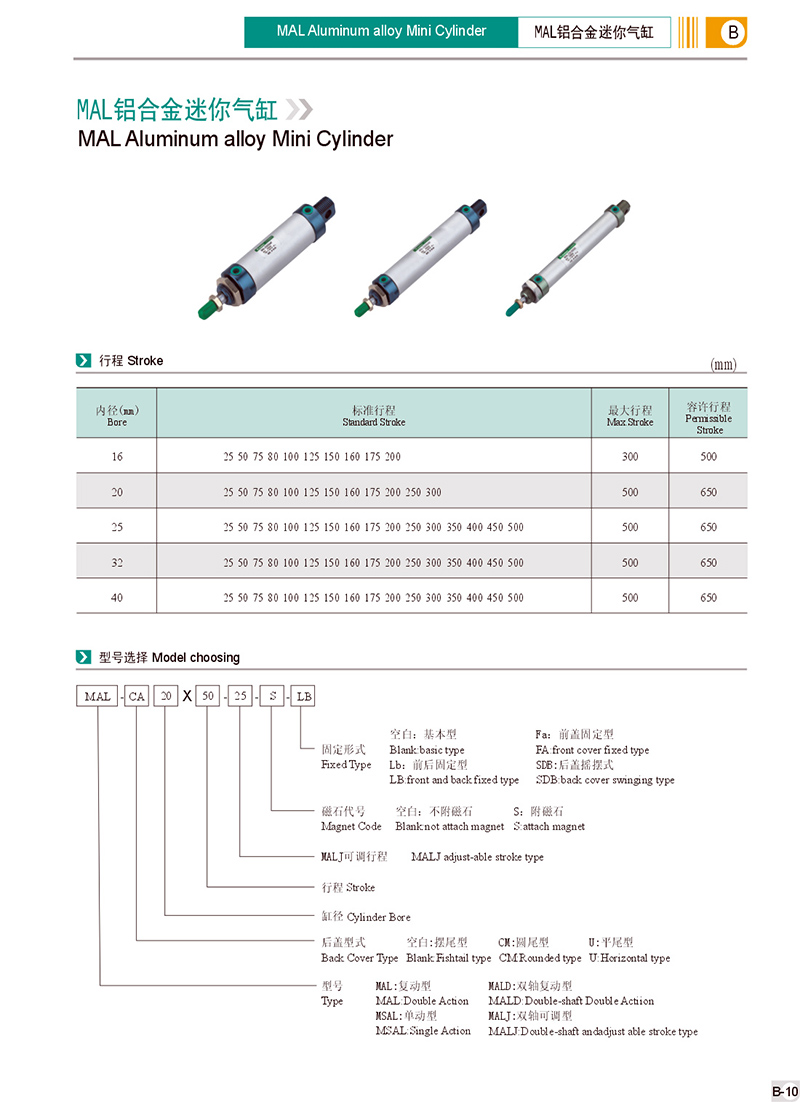 MAL 铝合金迷你气缸