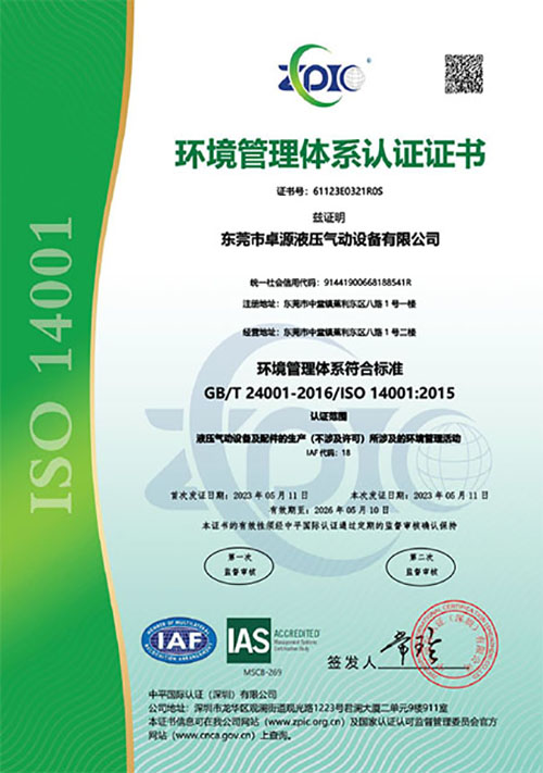 ISO-14001证...